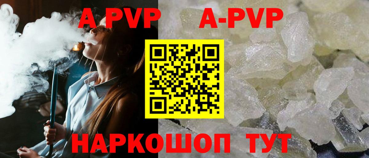А ПВП  A-PVP Соль  Северск  Вход с VPN  APVP мука 