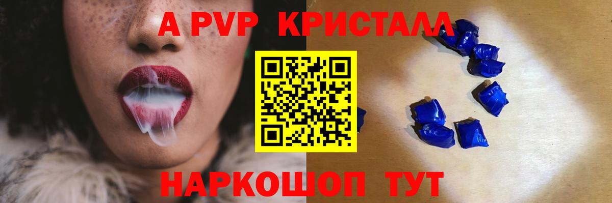 A PVP кристаллы Северск