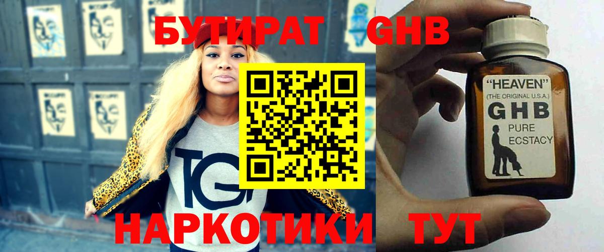 Северск  БУТИРАТ жидкий экстази  Вход с VPN 