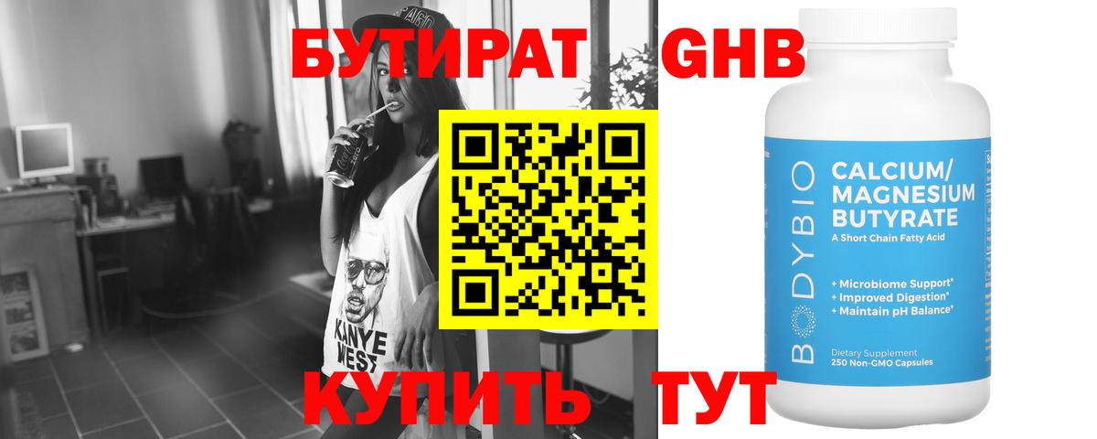 БУТИРАТ бутик Северск