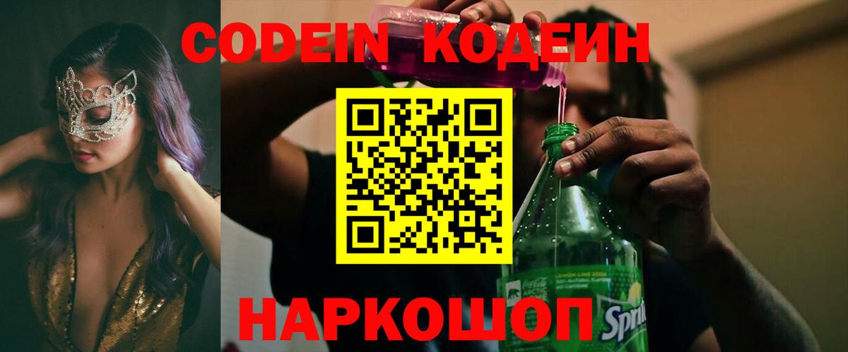 Codein напиток Lean (лин)  Вход с VPN  Кодеиновый сироп Lean напиток Lean (лин)  Северск 
