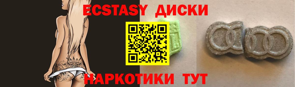 ЭКСТАЗИ  Экстази 300 mg  Вход с VPN  Ecstasy диски  Северск 