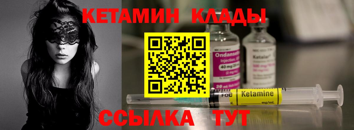 КЕТАМИН VHQ Северск