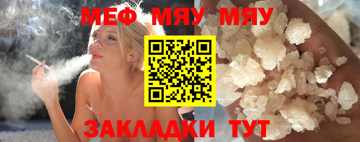 МЕФ кристаллы  kraken зеркало  МЯУ-МЯУ  Северск  Мефедрон  Вход с VPN 